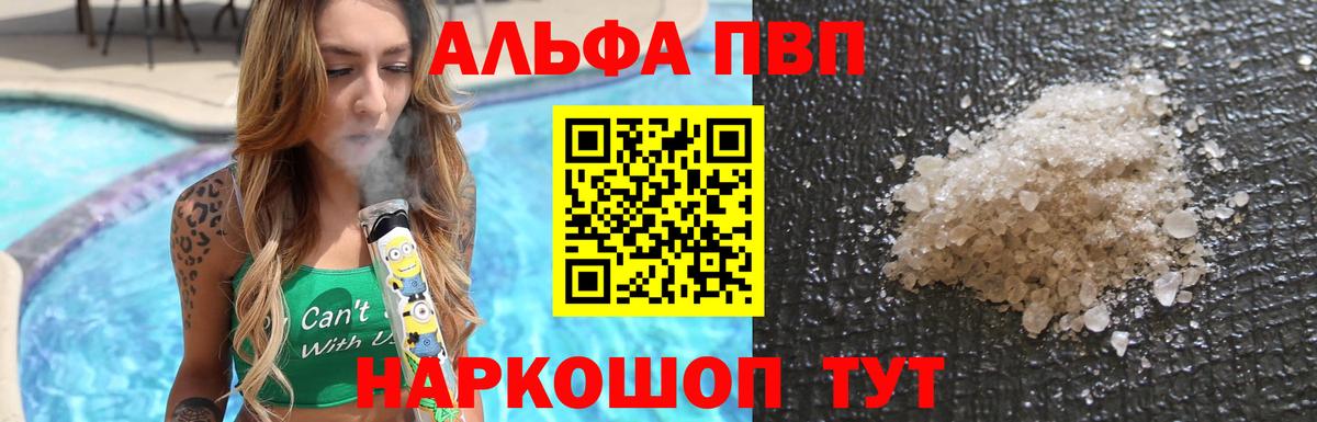 A PVP Crystall  Alpha-PVP СК КРИС  Вход с VPN  APVP  Черняховск 