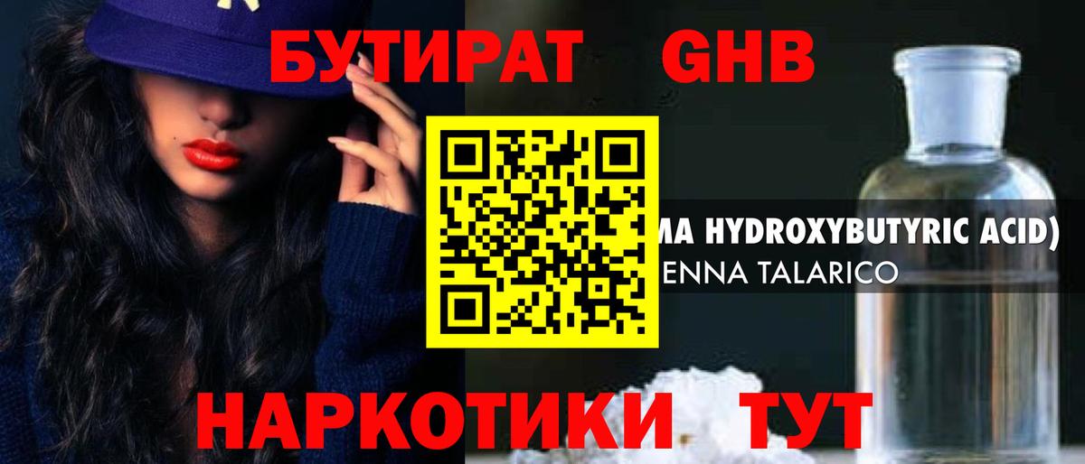 Черняховск  Бутират 1.4BDO  Бутират  Вход с VPN 