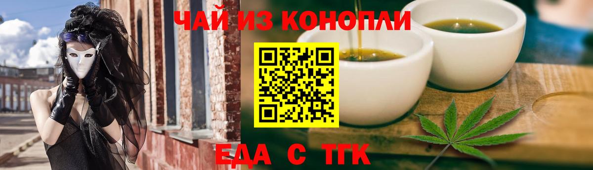Еда ТГК марихуана Черняховск