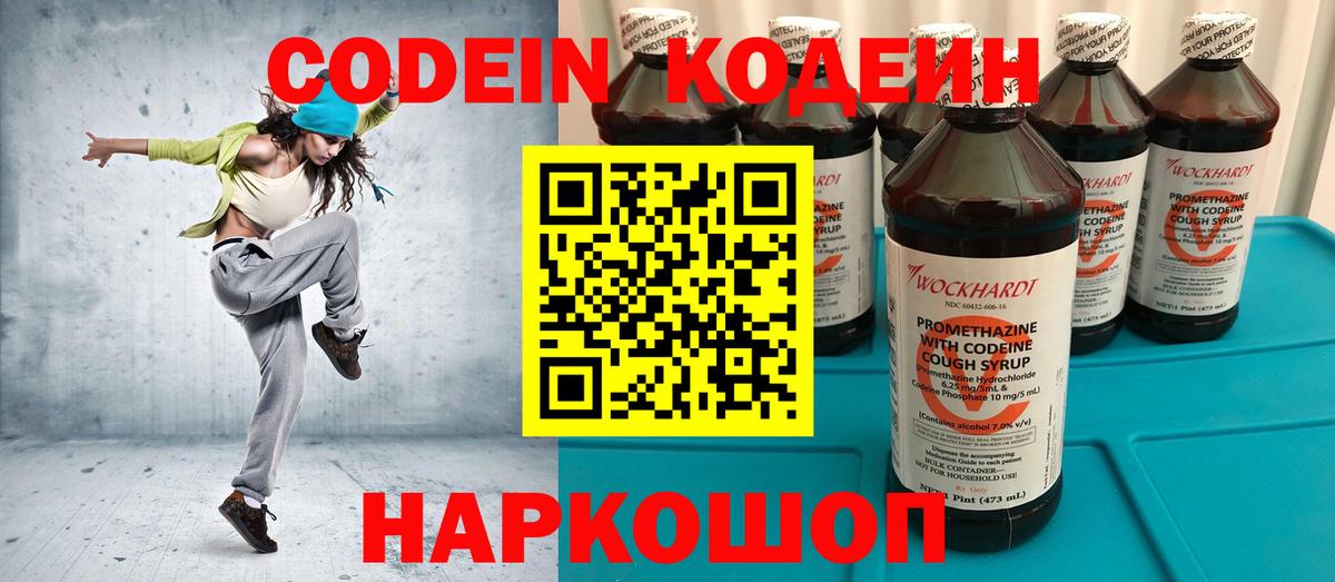 Кодеиновый сироп Lean напиток Lean (лин)  Вход с VPN  Черняховск  Кодеиновый сироп Lean напиток Lean (лин) 