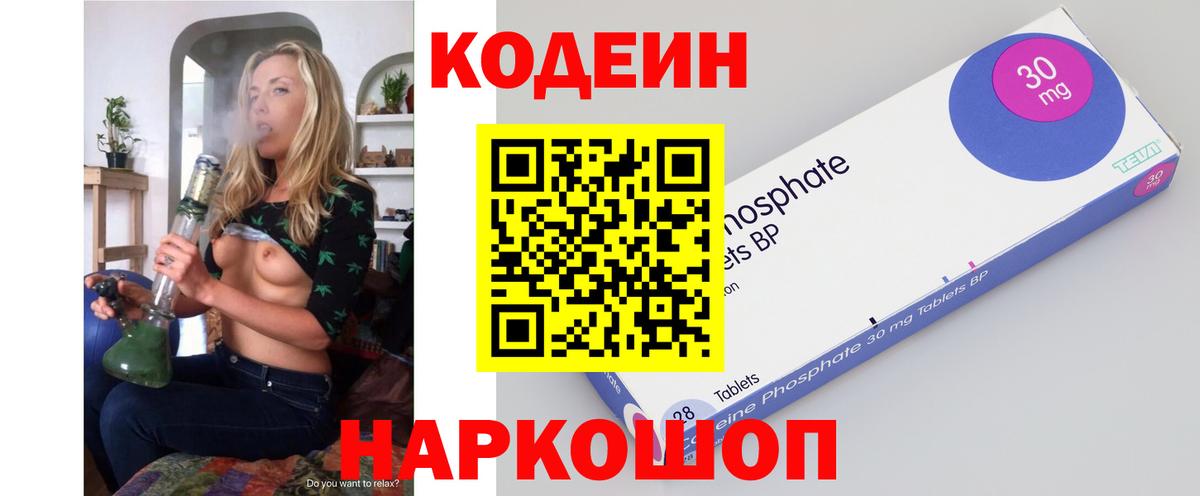 Кодеин напиток Lean (лин) Черняховск