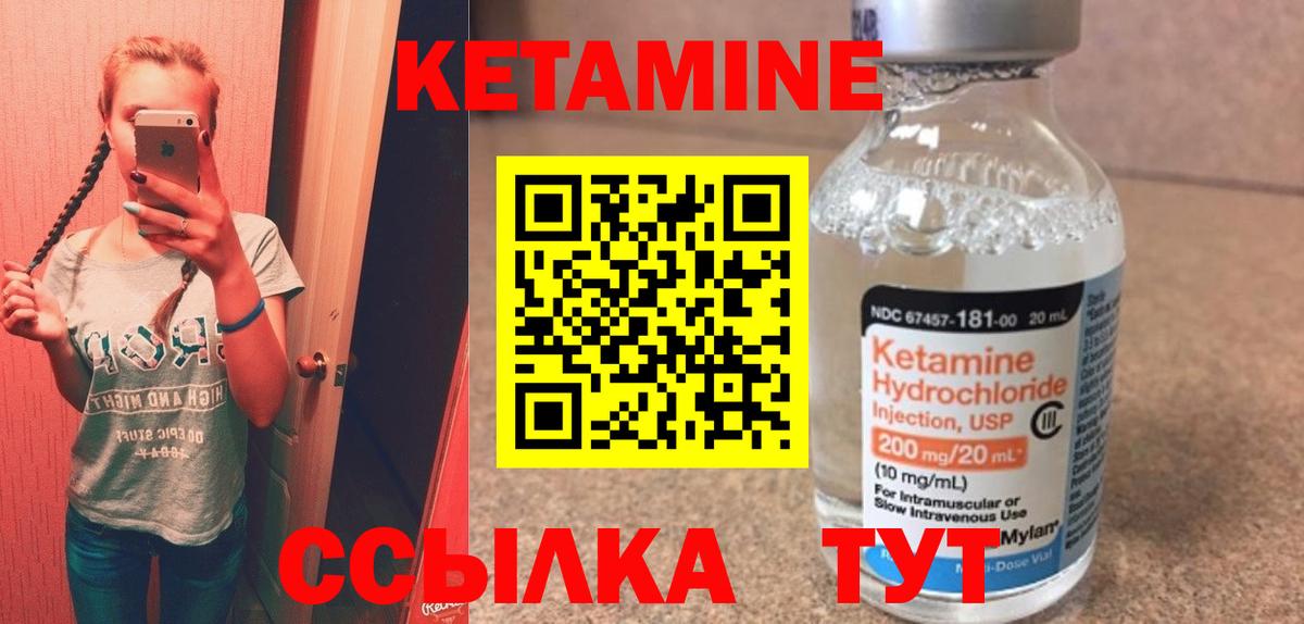 КЕТАМИН ketamine  Вход с VPN  Черняховск 
