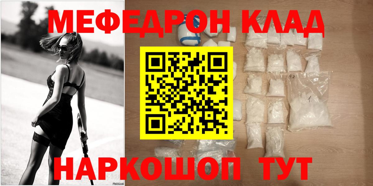 Меф  Меф VHQ  Черняховск  Вход с VPN  Меф 4 MMC 